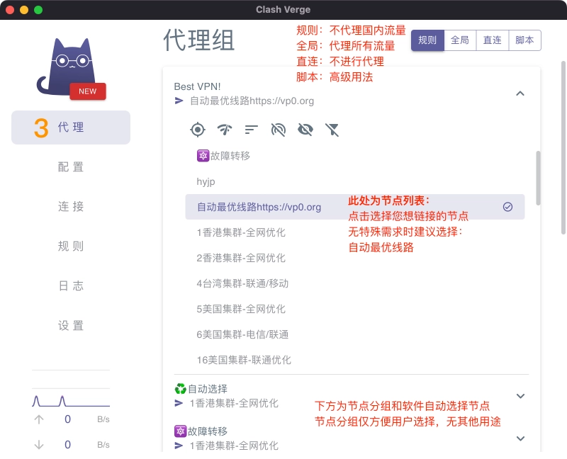 Clash Verge 使用教程  (2024年11月13日更新)
